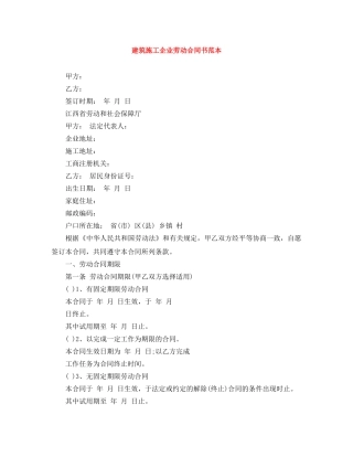 建筑施工企业劳动合同书范本 
