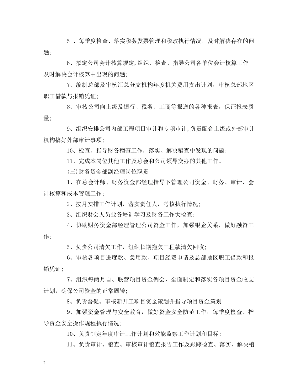 建筑施工企业财务管理制度范例 _第2页