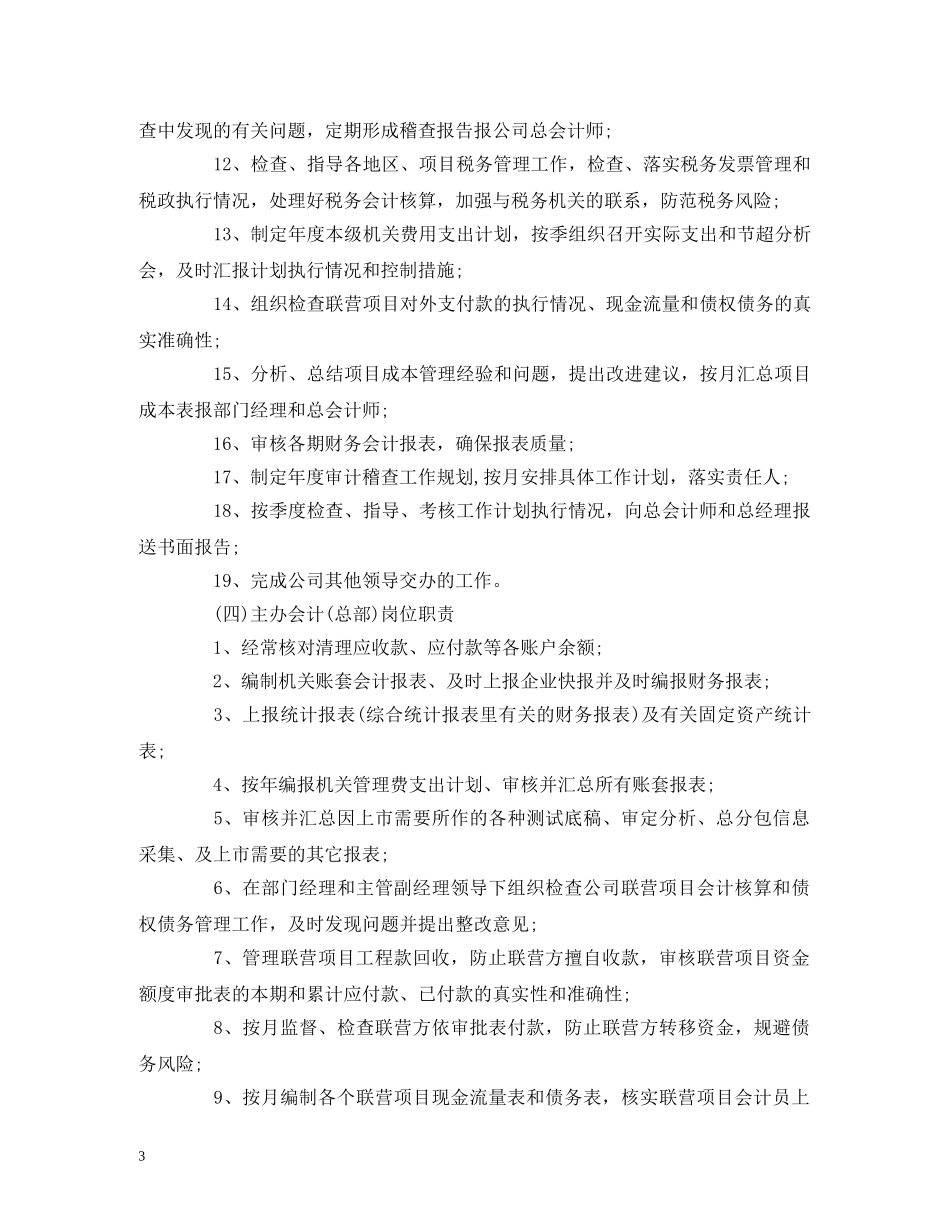 建筑施工企业财务管理制度范例 _第3页