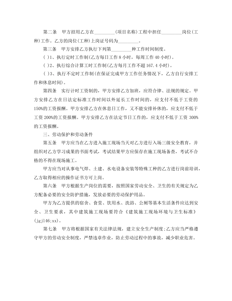 建筑施工企业劳动合同范本 _第2页