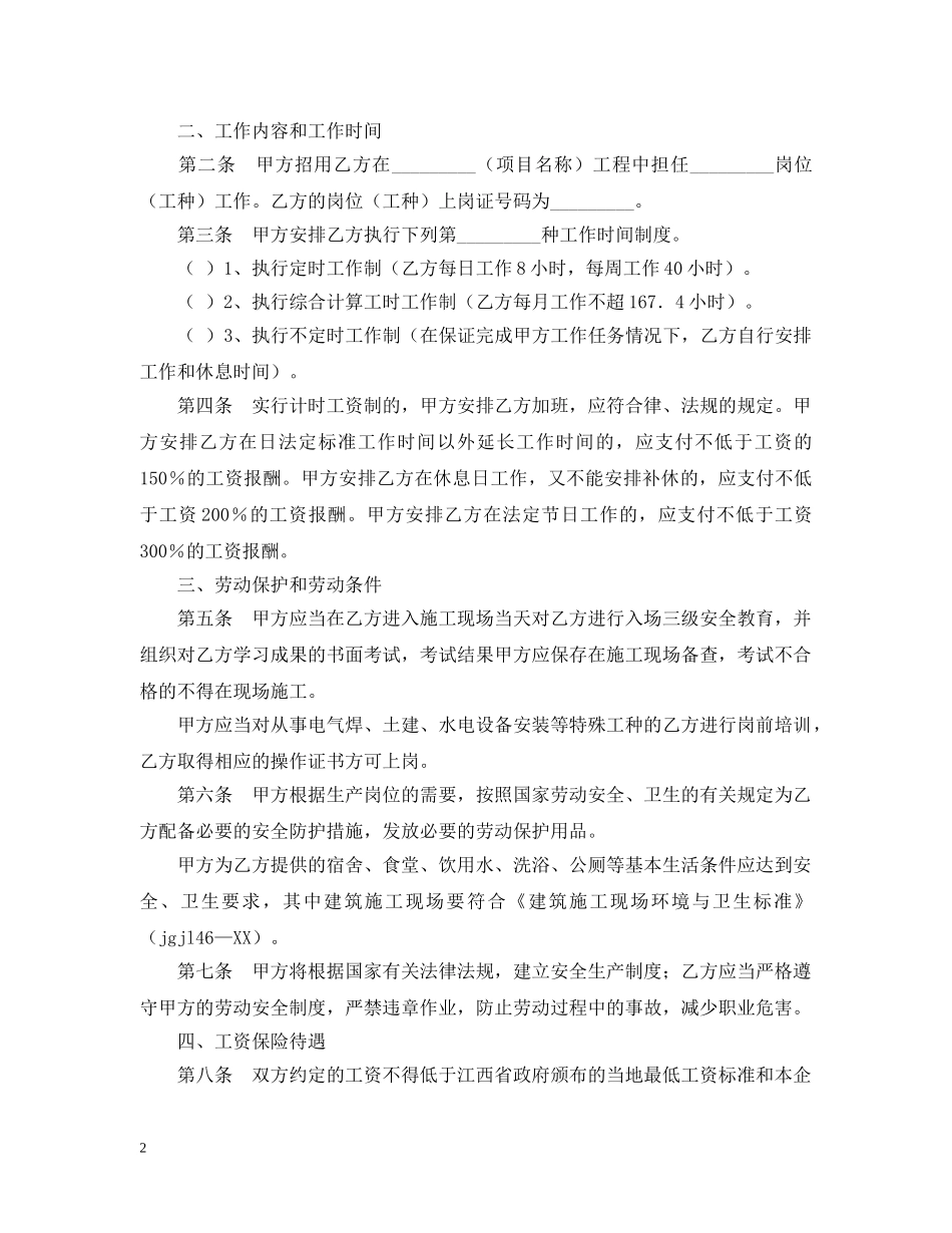 建筑施工企业劳动合同 _第2页