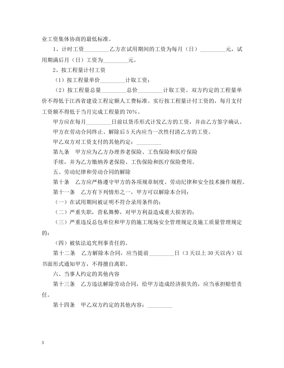 建筑施工企业劳动合同 _第3页