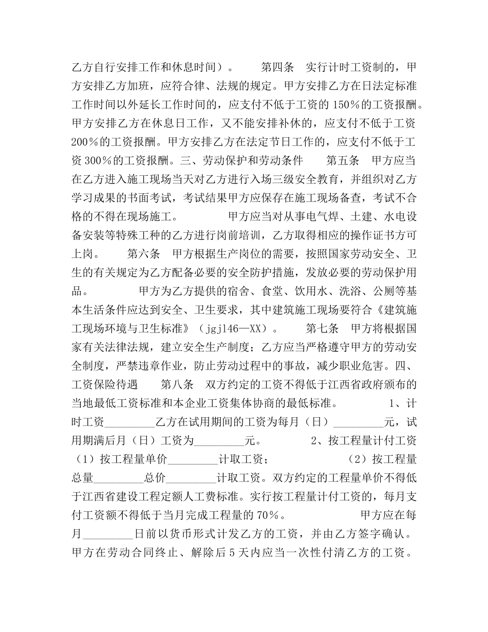 建筑施工企业劳动合同 (2) _第2页