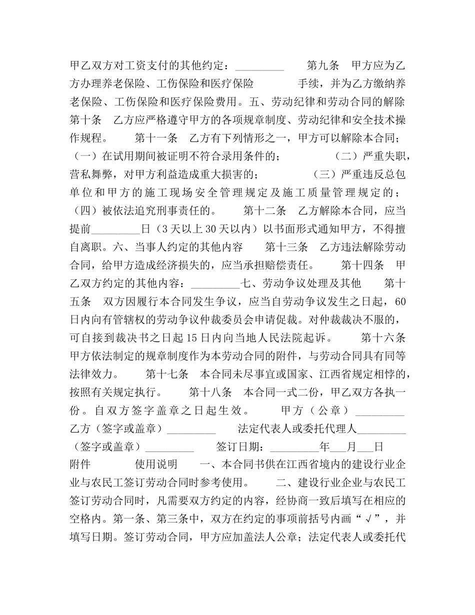 建筑施工企业劳动合同 (2) _第3页