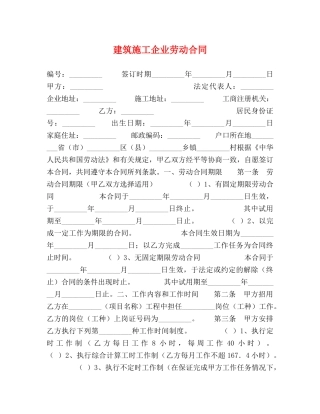 建筑施工企业劳动合同 (2) 