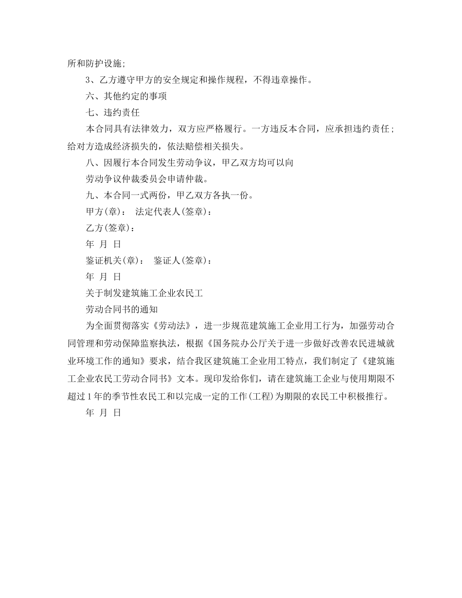 建筑施工企业农民工劳动合同书 _第2页