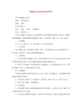 建筑施工企业农民工劳动合同书 