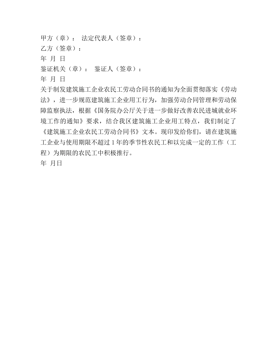 建筑施工企业农民工劳动合同书 (2) _第2页