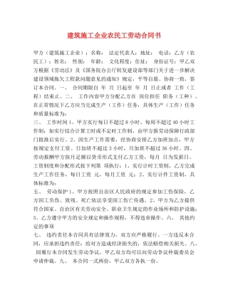 建筑施工企业农民工劳动合同书 (2) 