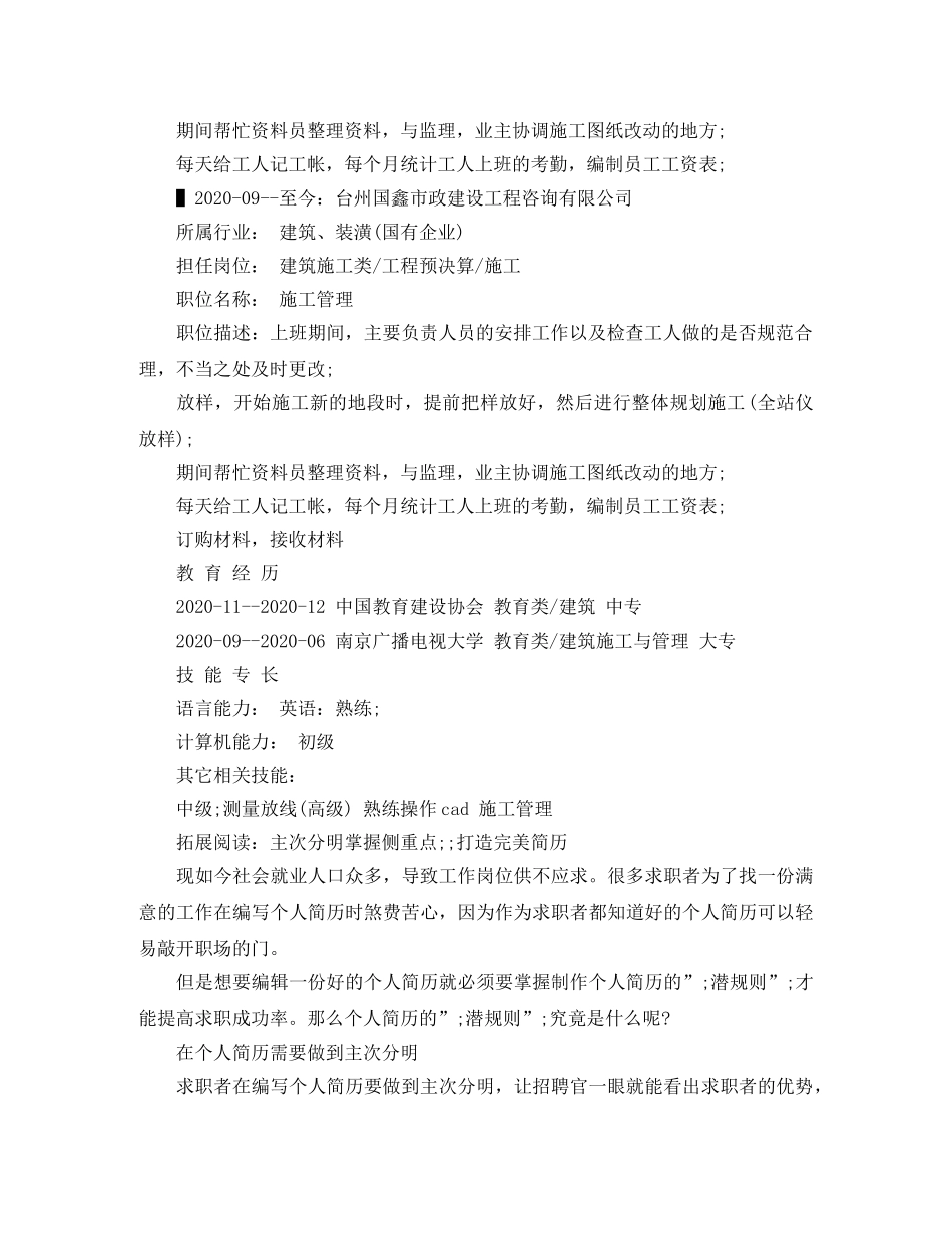建筑施工与管理专业个人简历范文 _第2页