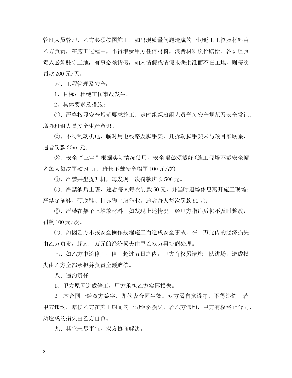 建筑承建合同范本 _第2页
