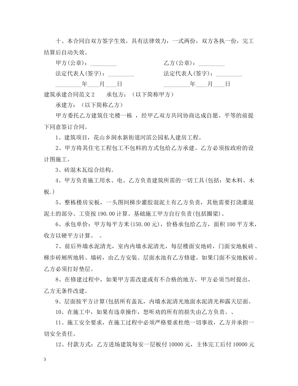 建筑承建合同范本 _第3页