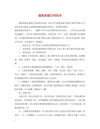 建筑承建合同范本 