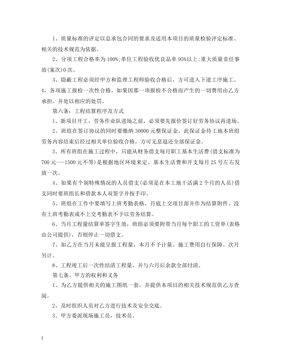 建筑技术员劳务合同 _第2页