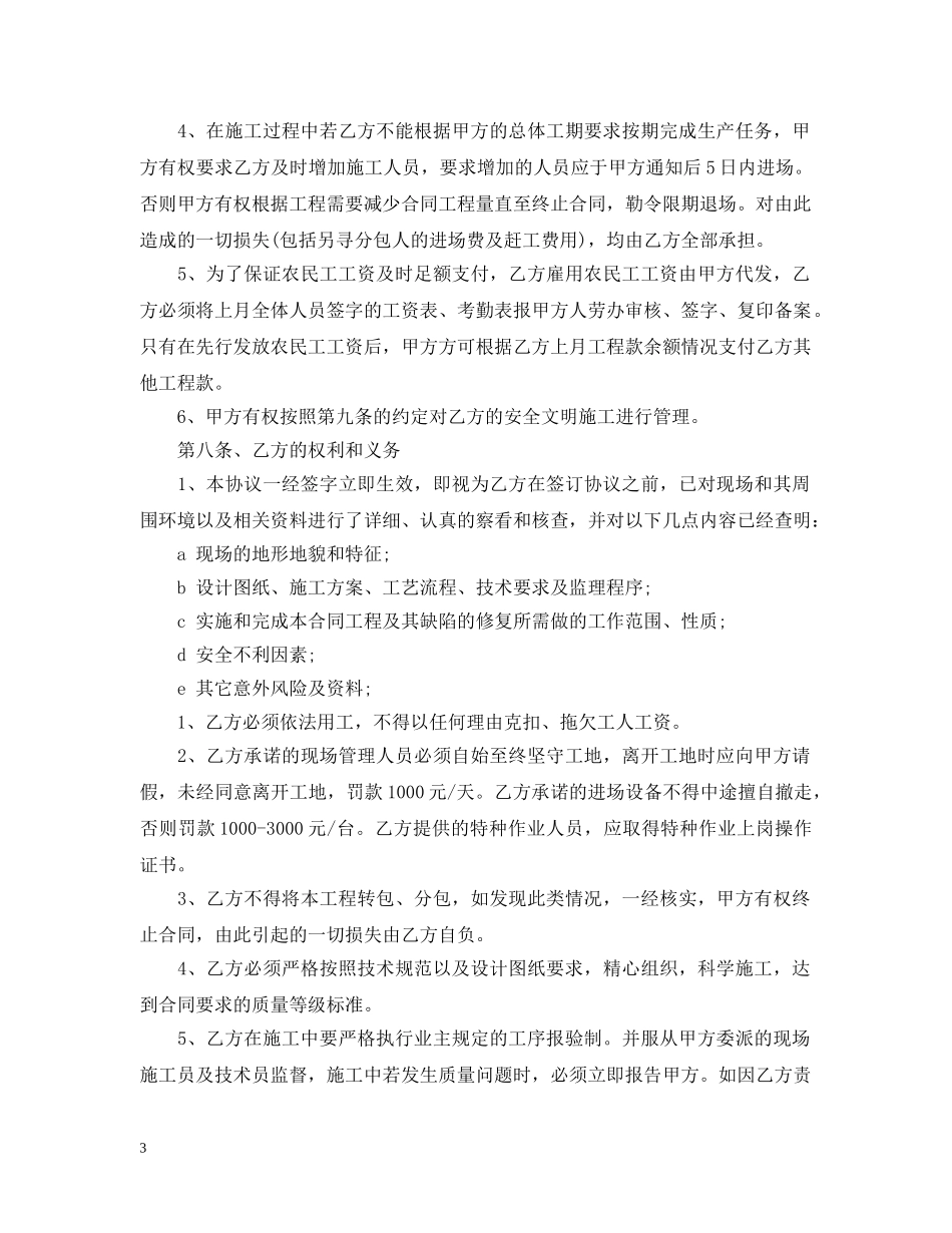建筑技术员劳务合同 _第3页