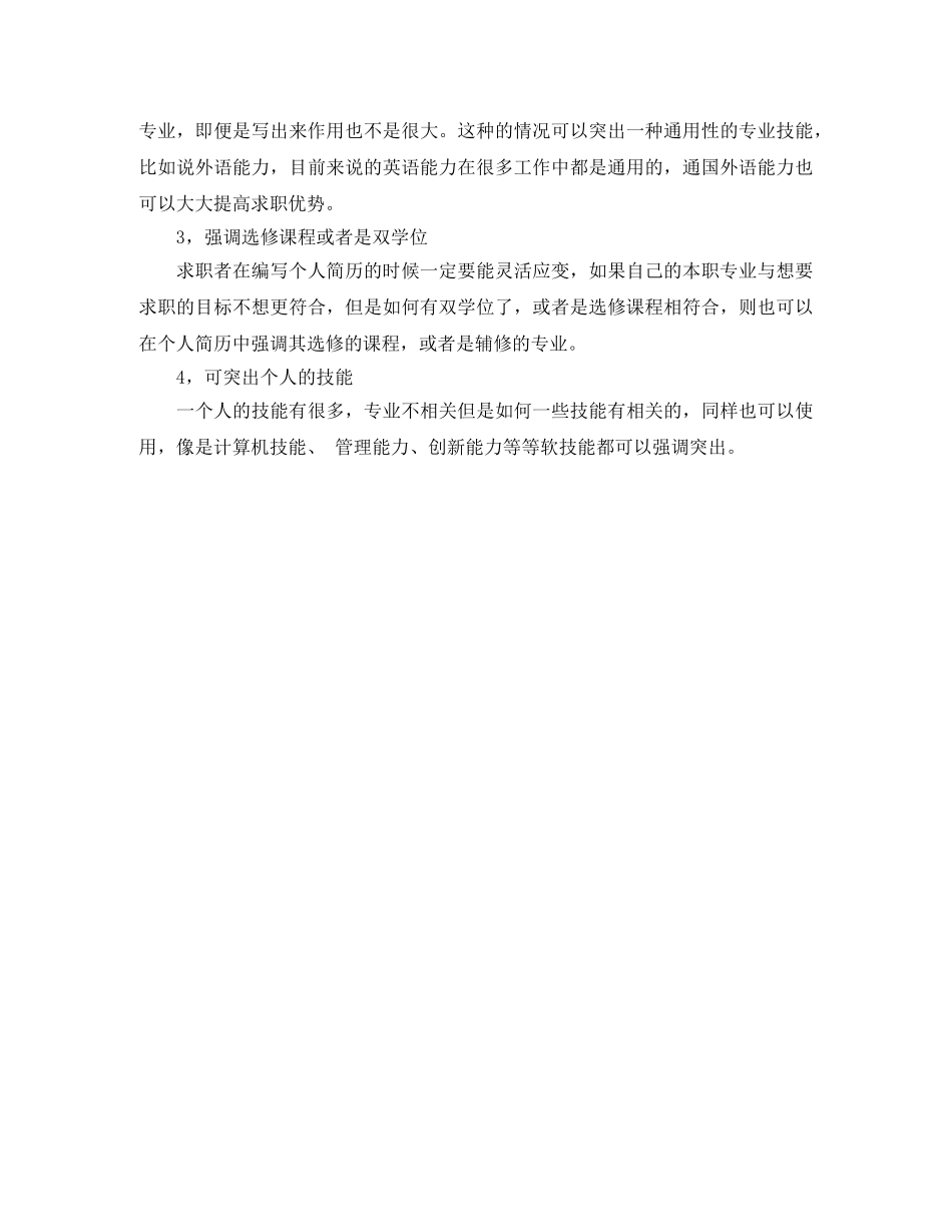 建筑施工与管理大专个人简历范文 _第3页