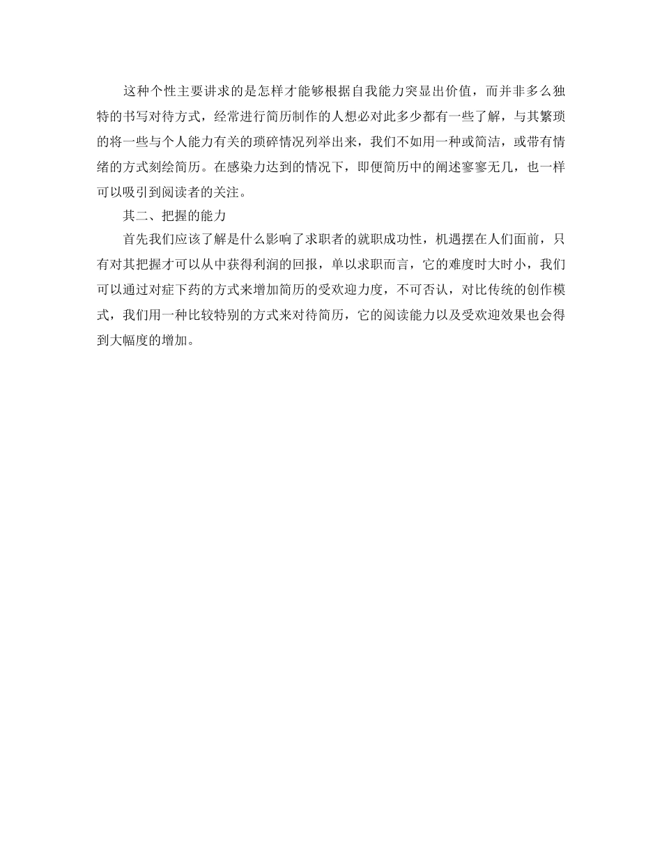 建筑技工工作简历模板 _第2页