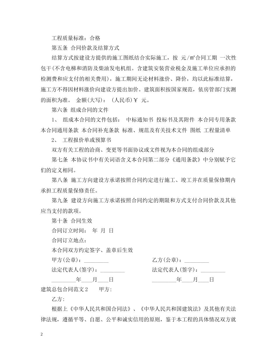 建筑总包合同范本 _第2页