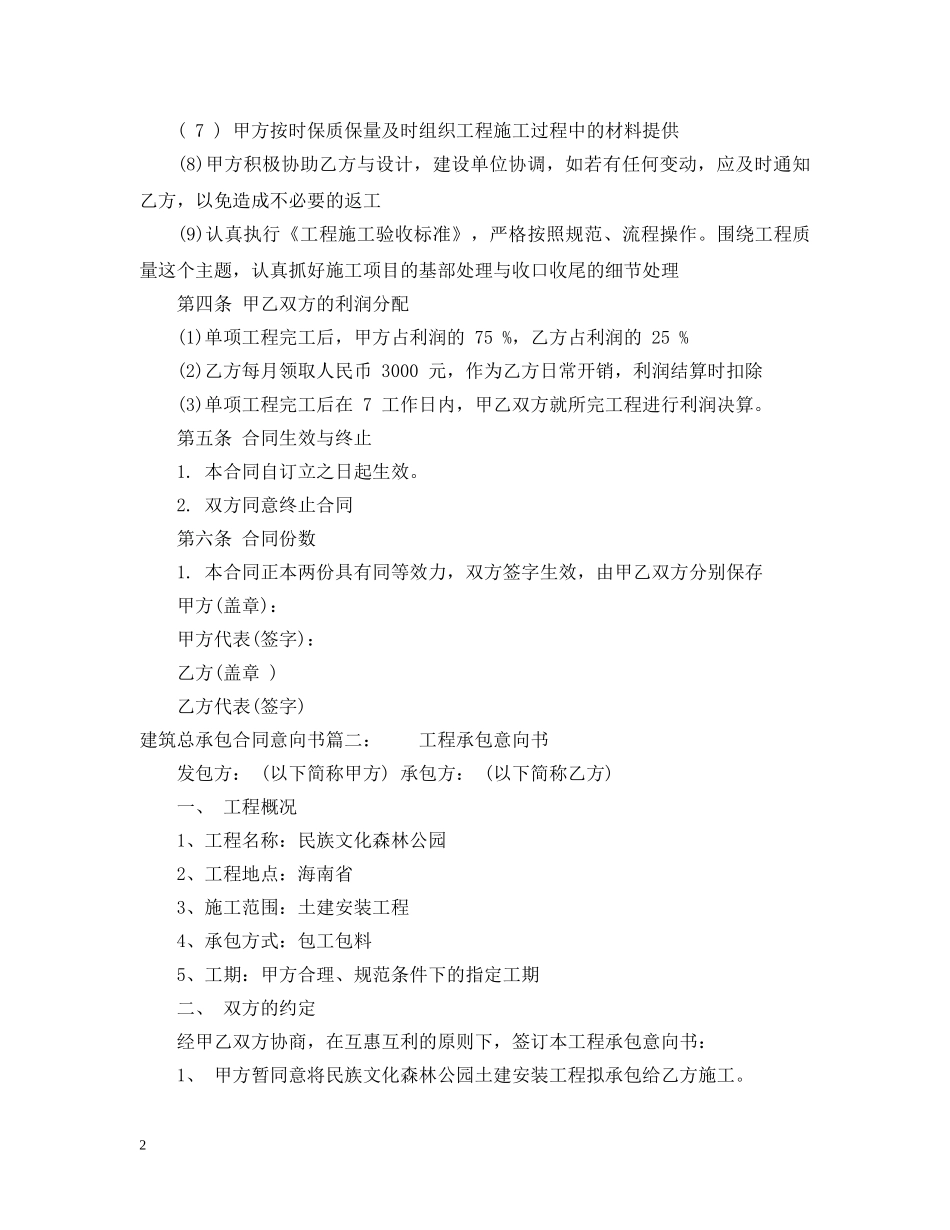 建筑总承包合同意向书 _第2页