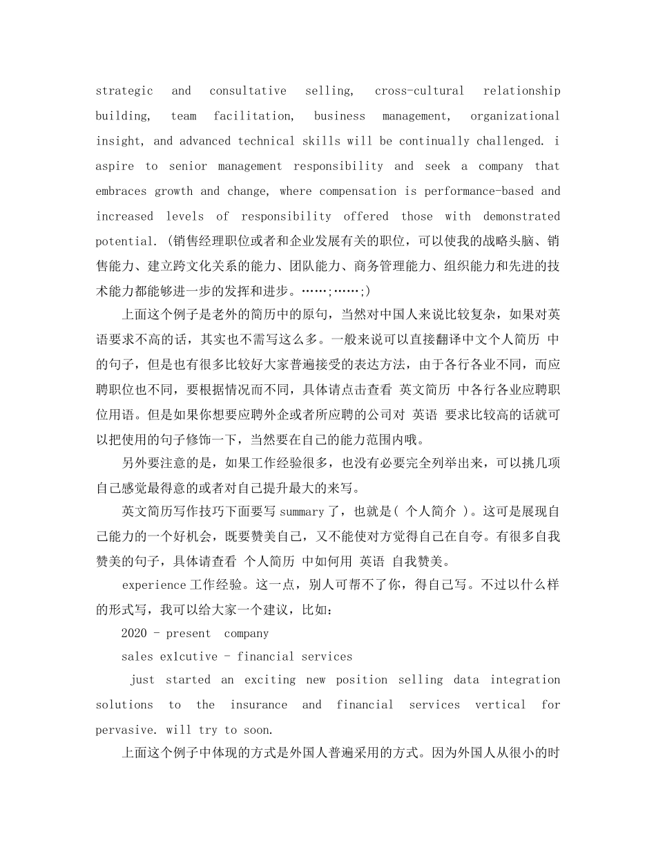 建筑师的个人英文简历模板 _第3页