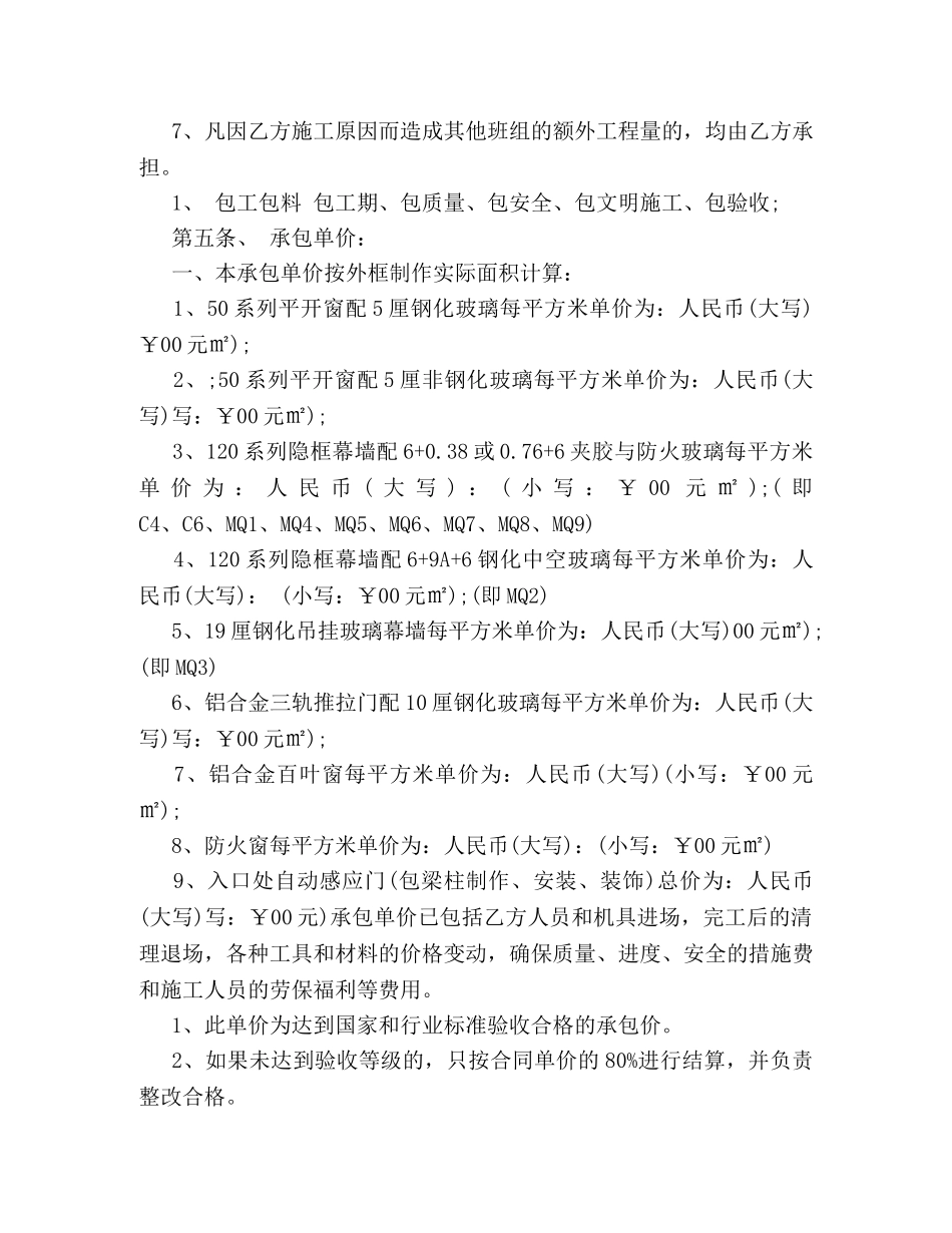 建筑幕墙工程合同范本 _第2页