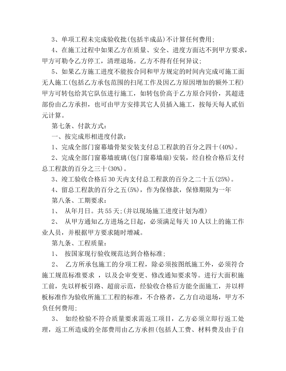 建筑幕墙工程合同范本 _第3页