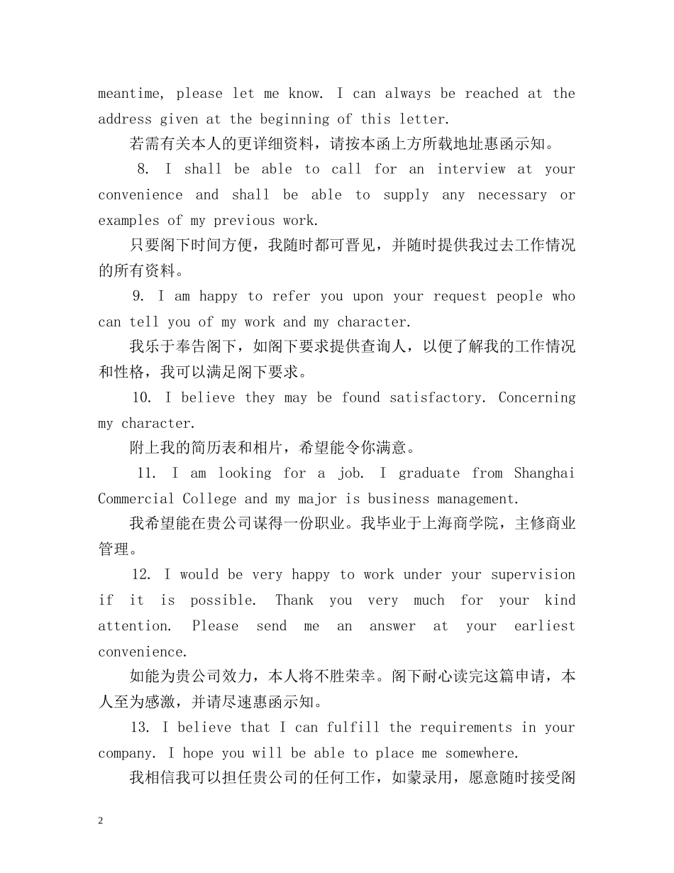 建筑师求职信封面 _第2页