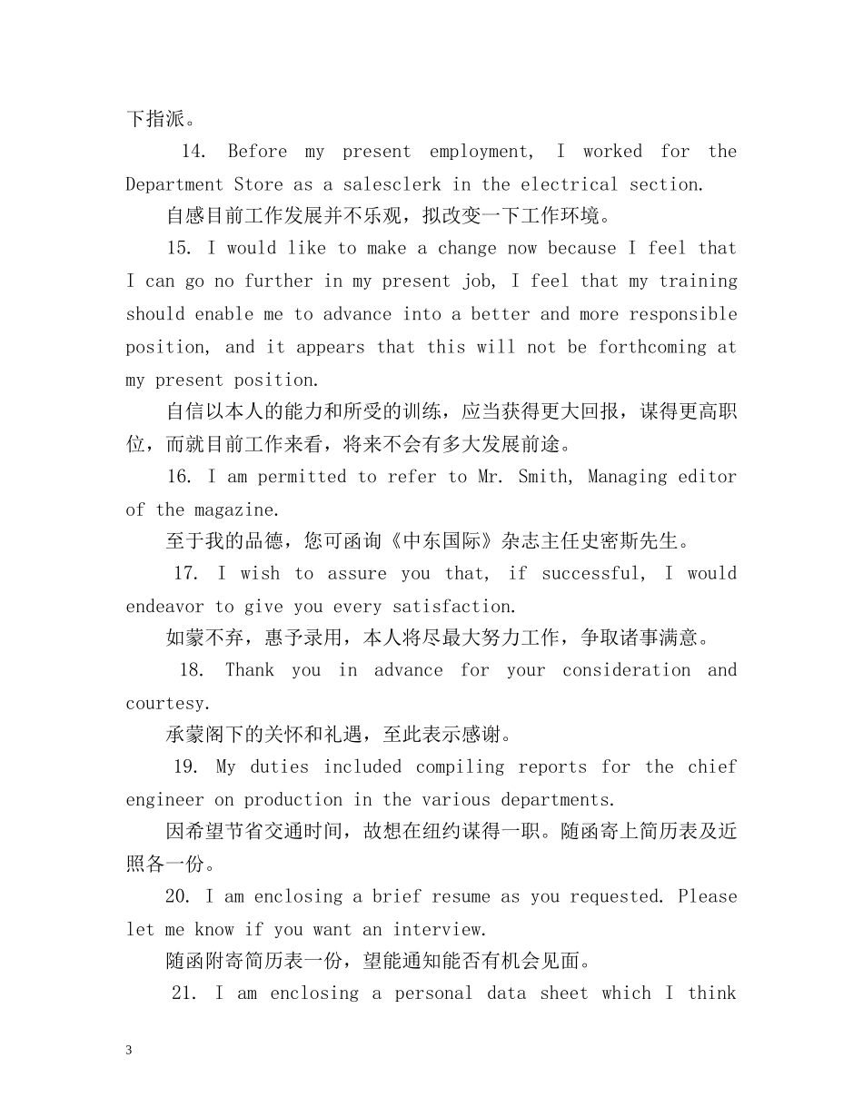 建筑师求职信封面 _第3页