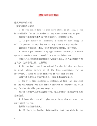 建筑师求职信封面 