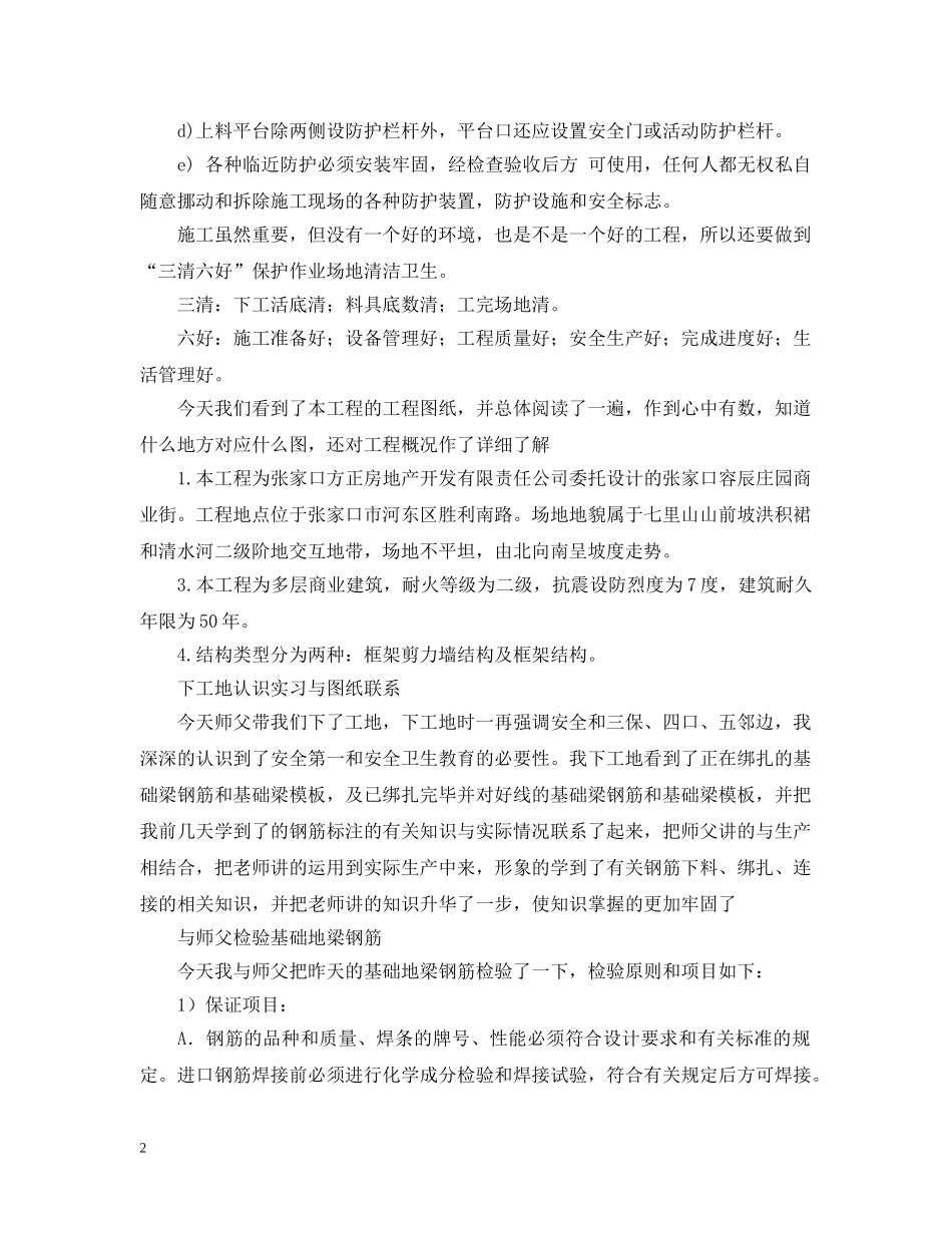 建筑师实习周记 _第2页