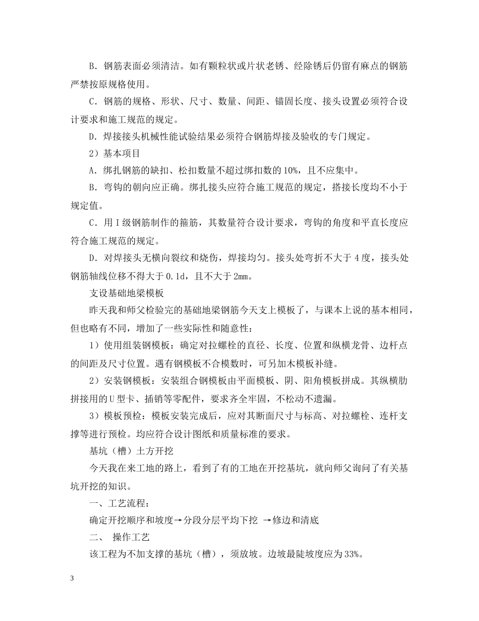 建筑师实习周记 _第3页