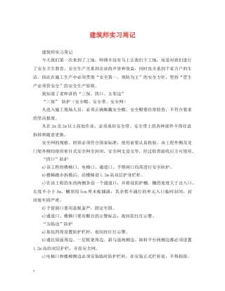 建筑师实习周记 