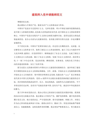 建筑师入党申请提纲范文 