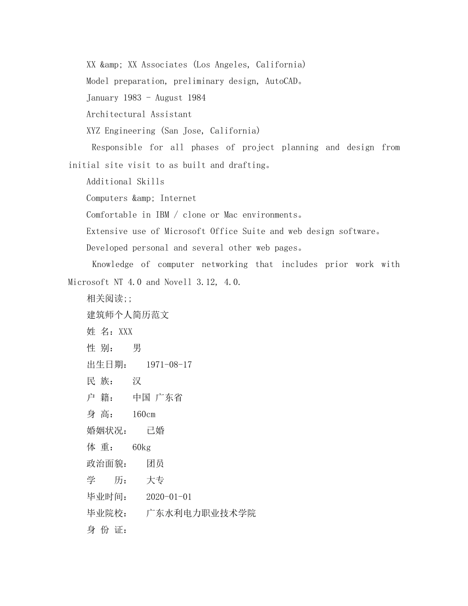 建筑师个人求职英文简历模板 _第2页