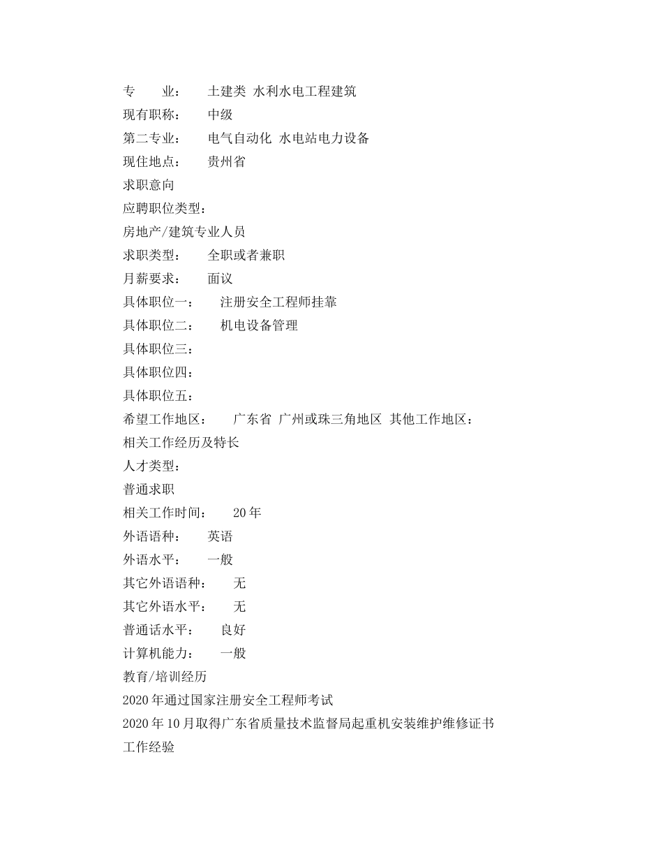 建筑师个人求职英文简历模板 _第3页