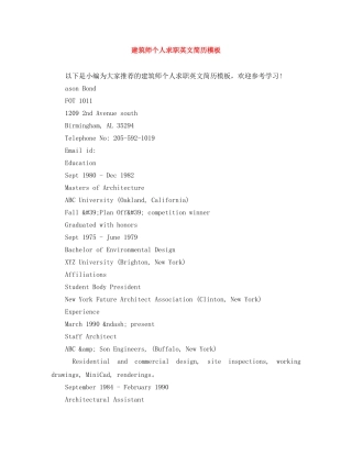 建筑师个人求职英文简历模板 
