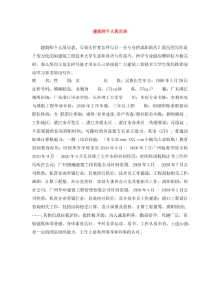 建筑师个人简历表 