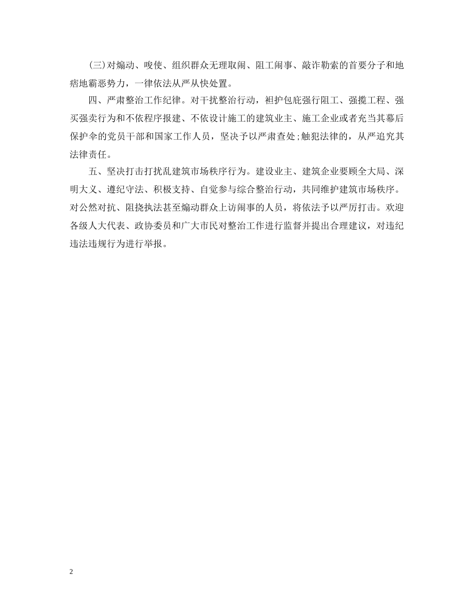 建筑市场秩序综治通告例文 _第2页