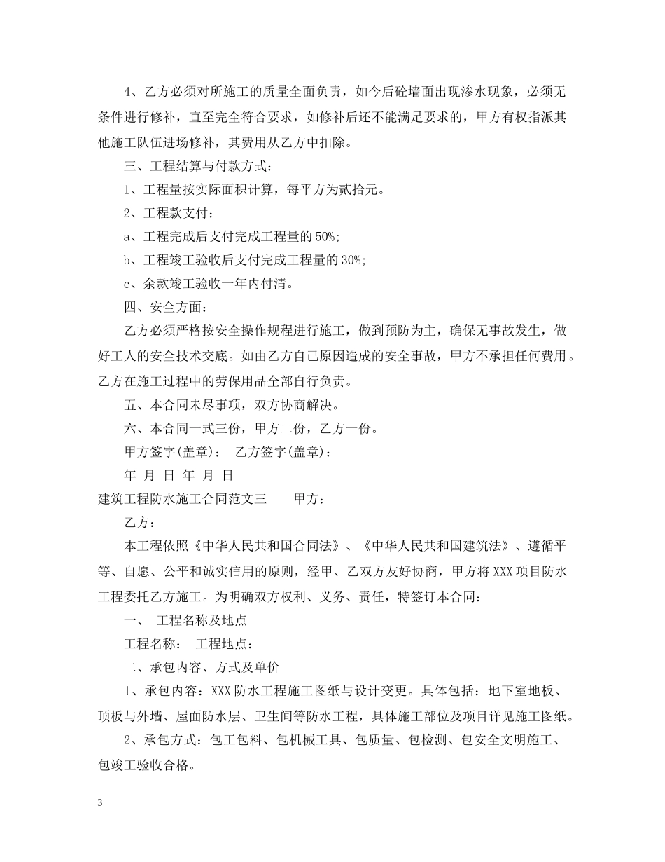 建筑工程防水施工合同范本 _第3页