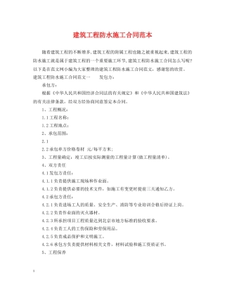 建筑工程防水施工合同范本 