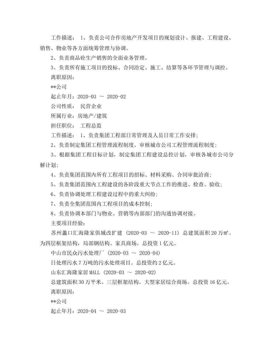 建筑工程项目经理求职简历范文 _第2页