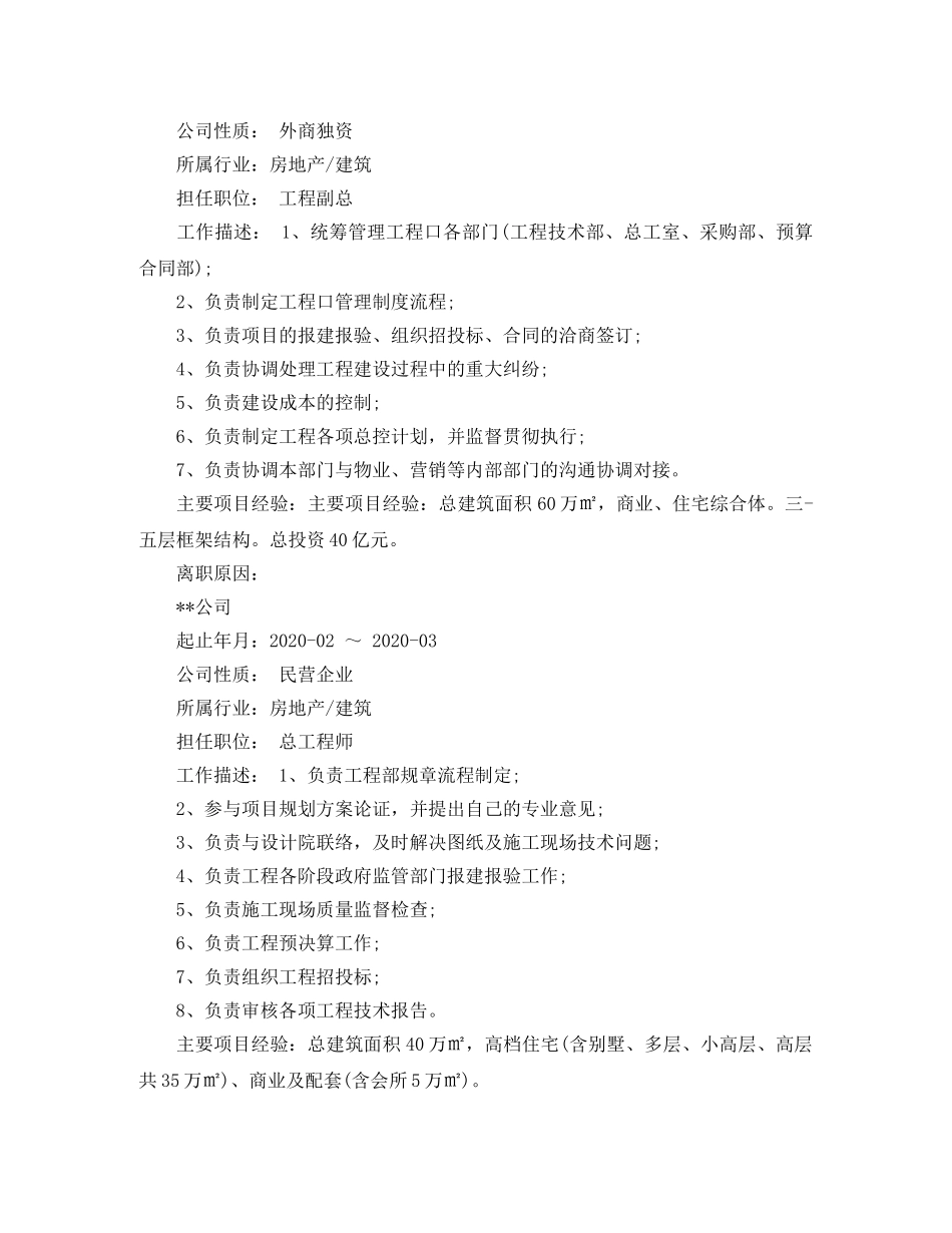 建筑工程项目经理求职简历范文 _第3页