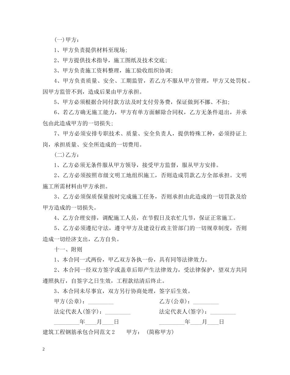 建筑工程钢筋承包合同书格式 _第2页