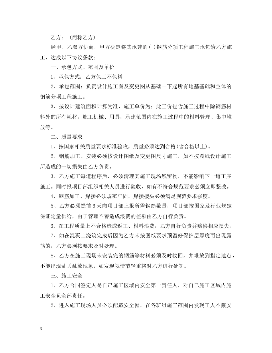 建筑工程钢筋承包合同书格式 _第3页