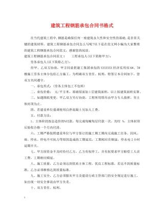建筑工程钢筋承包合同书格式 