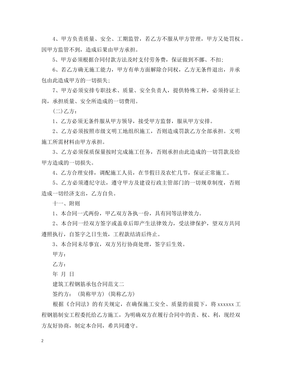 建筑工程钢筋承包合同格式 _第2页