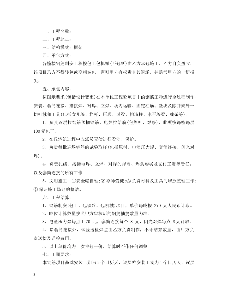 建筑工程钢筋承包合同格式 _第3页
