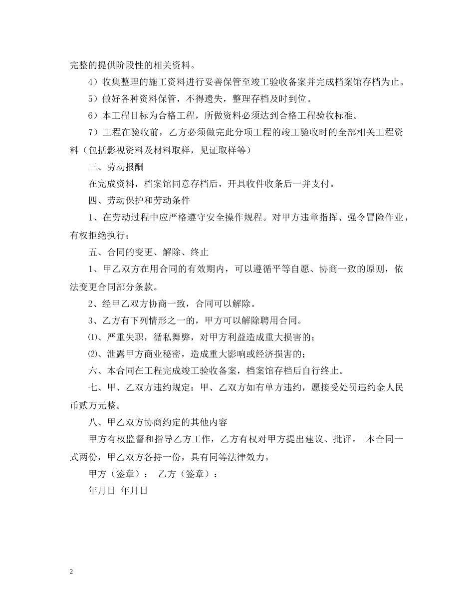 建筑工程资料员聘用合同 _第2页