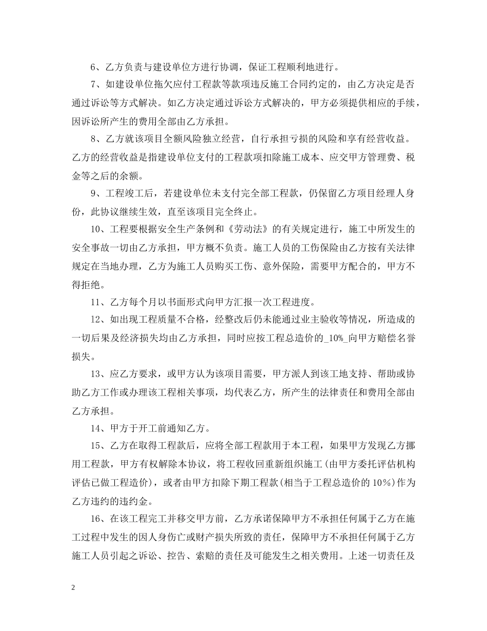 建筑工程转包合同范本 _第2页