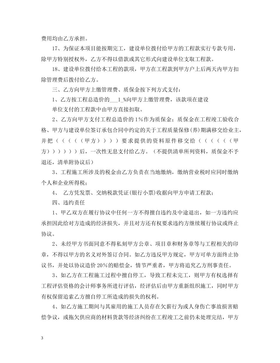 建筑工程转包合同范本 _第3页